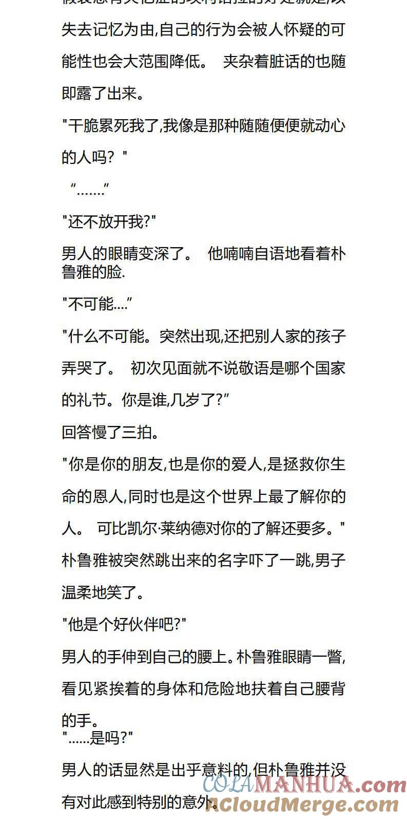 第32章同乘者是自己的旧情人？-养龙的100种姿势 小说-达瑟儿（第7张）