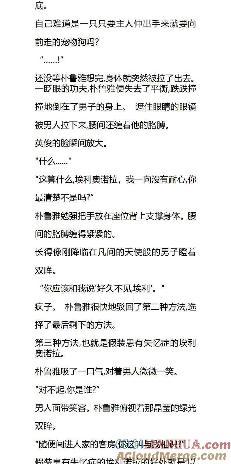 第32章同乘者是自己的旧情人？-养龙的100种姿势 小说-达瑟儿（第6张）