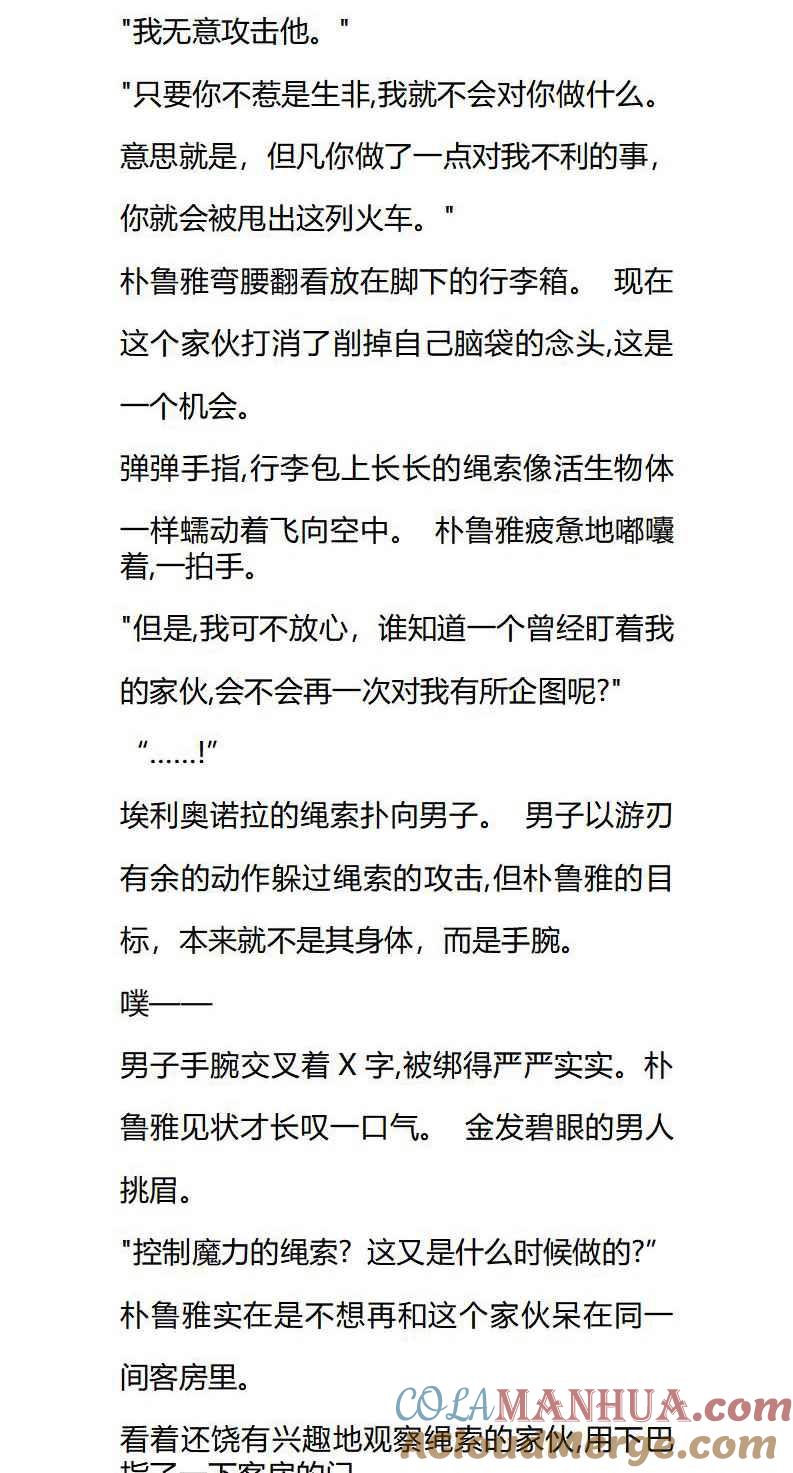 第33章渣男死开！-养龙的100种姿势 小说-达瑟儿（第5张）