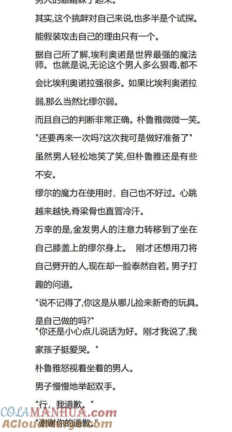 第33章渣男死开！-养龙的100种姿势 小说-达瑟儿（第4张）