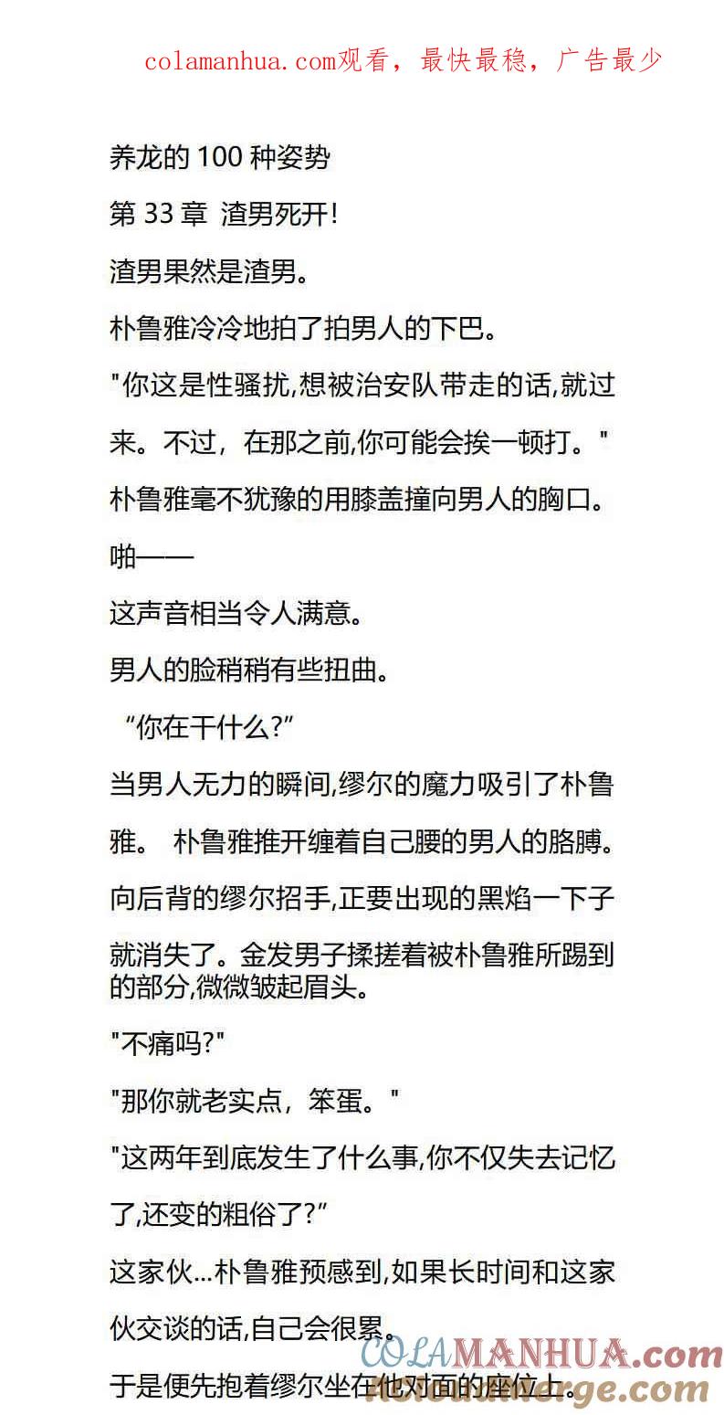 第33章渣男死开！-养龙的100种姿势 小说-达瑟儿（第1张）