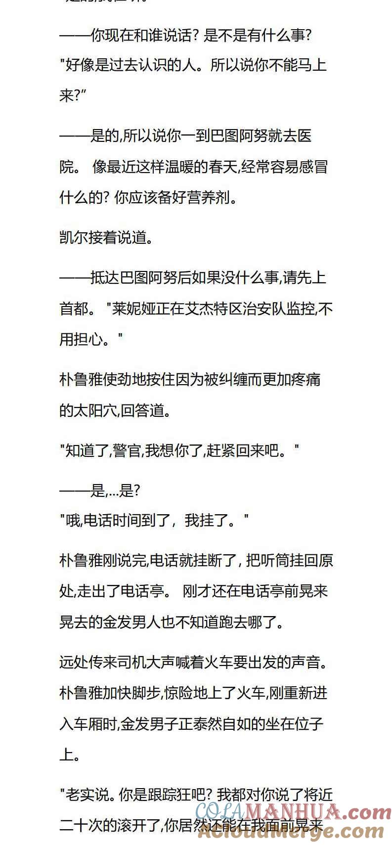 第34章厚脸皮的跟踪狂-养龙的100种姿势 小说-达瑟儿（第7张）