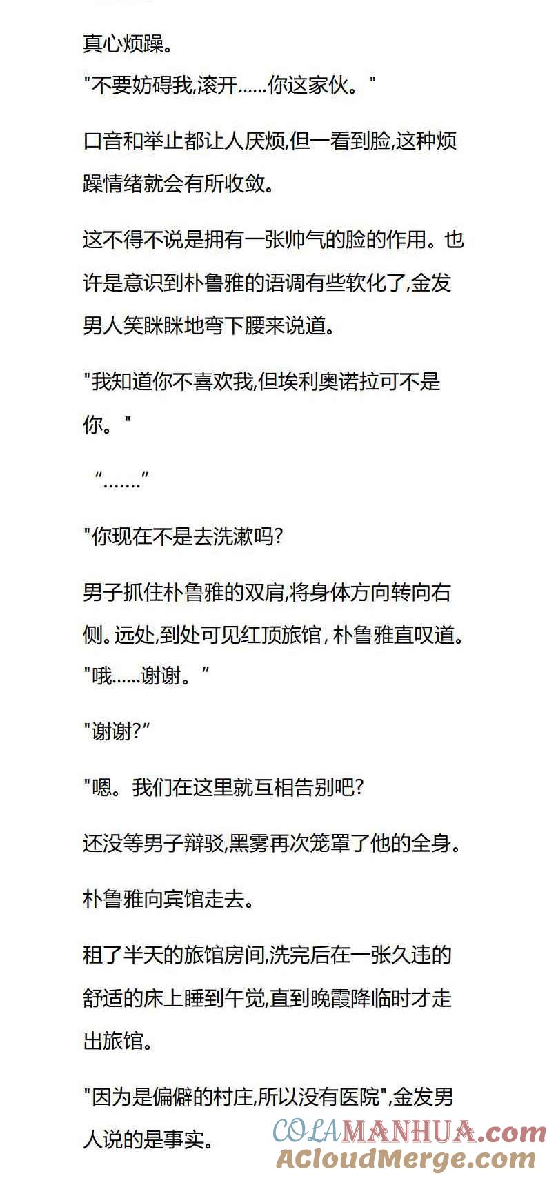 第34章厚脸皮的跟踪狂-养龙的100种姿势 小说-达瑟儿（第2张）