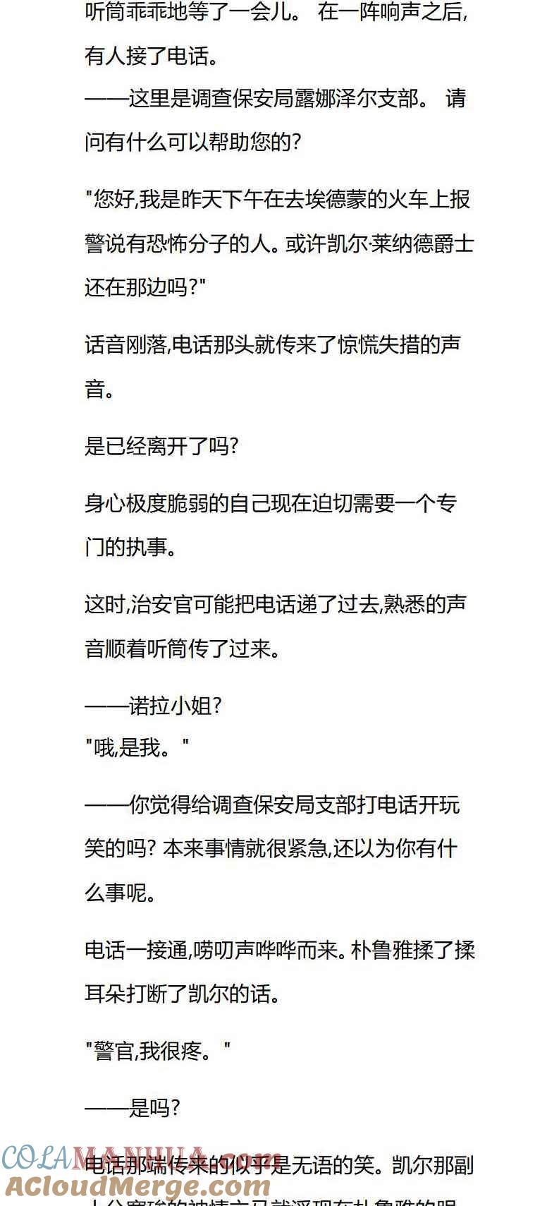 第34章厚脸皮的跟踪狂-养龙的100种姿势 小说-达瑟儿（第4张）
