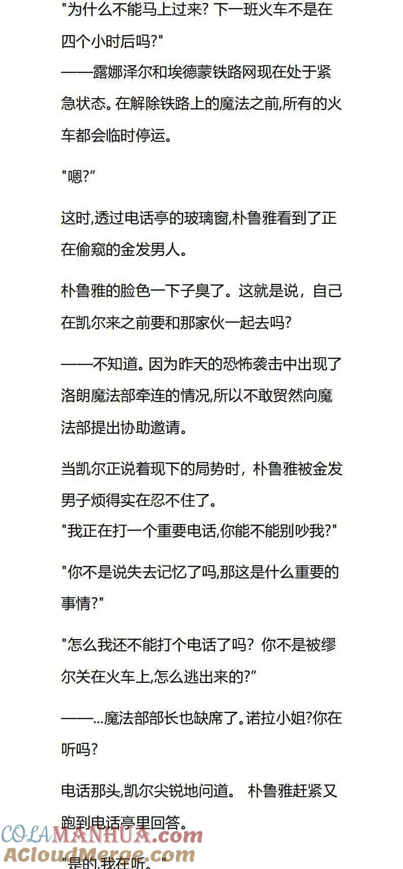 第34章厚脸皮的跟踪狂-养龙的100种姿势 小说-达瑟儿（第6张）