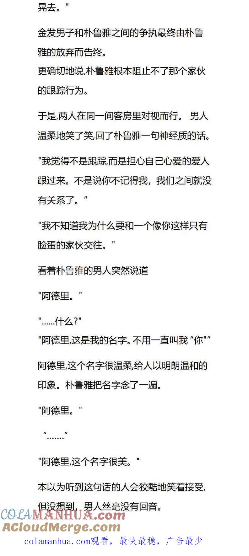 第34章厚脸皮的跟踪狂-养龙的100种姿势 小说-达瑟儿（第8张）