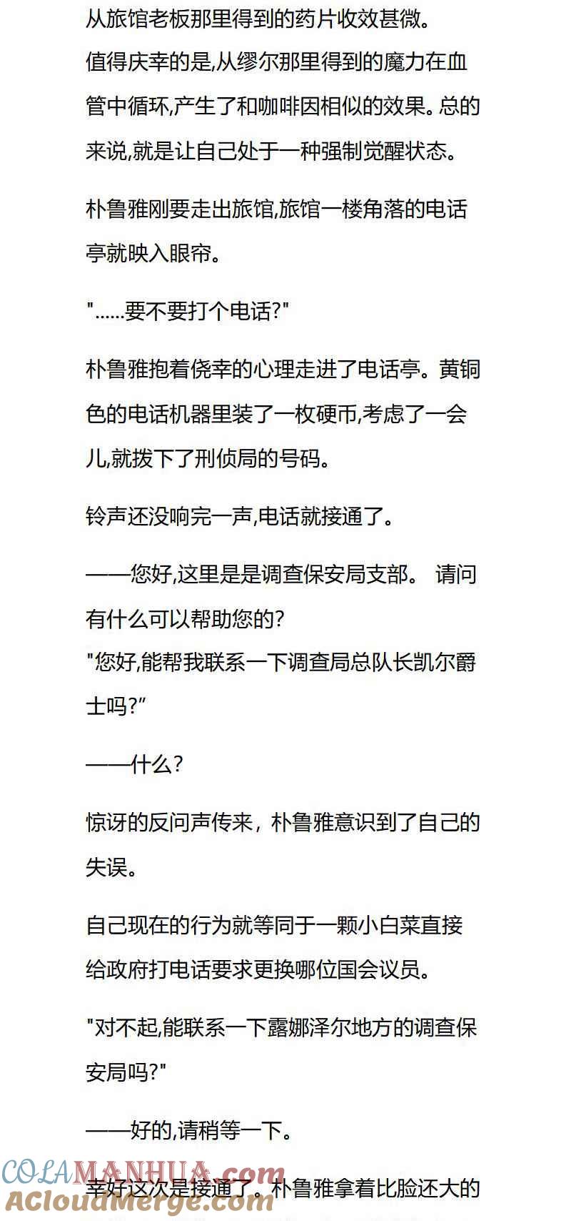 第34章厚脸皮的跟踪狂-养龙的100种姿势 小说-达瑟儿（第3张）