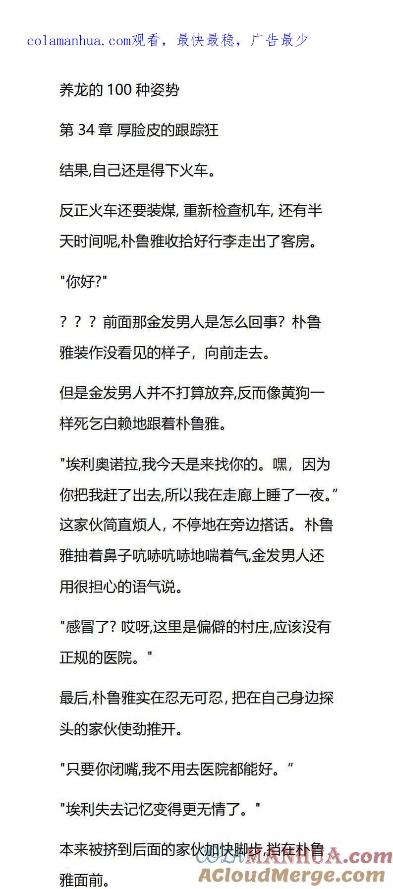 第34章厚脸皮的跟踪狂-养龙的100种姿势 小说-达瑟儿（第1张）