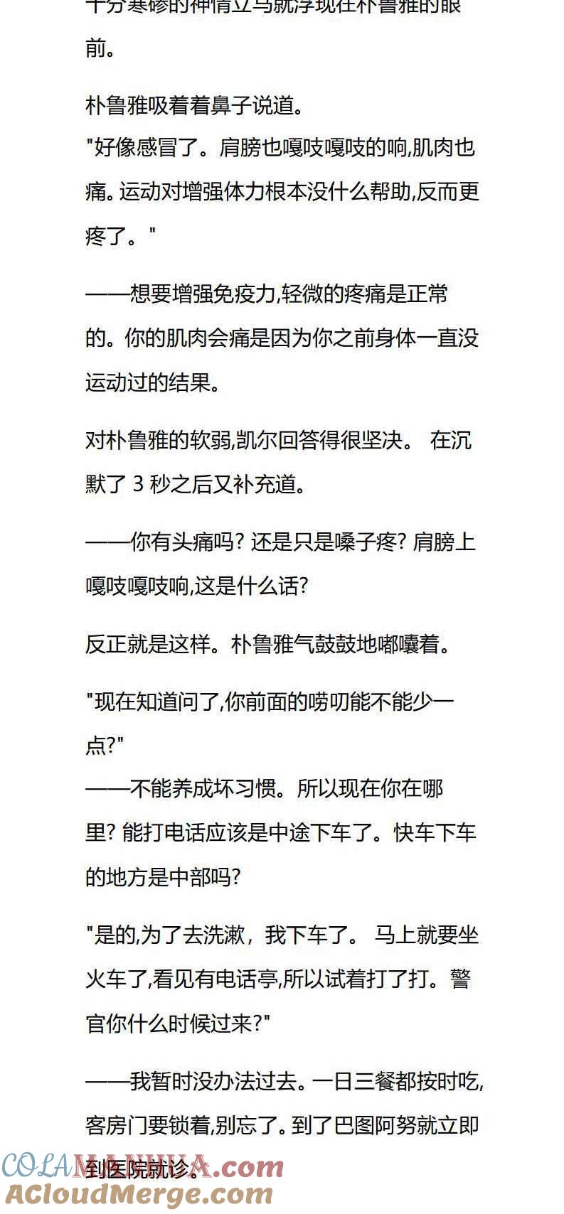 第34章厚脸皮的跟踪狂-养龙的100种姿势 小说-达瑟儿（第5张）