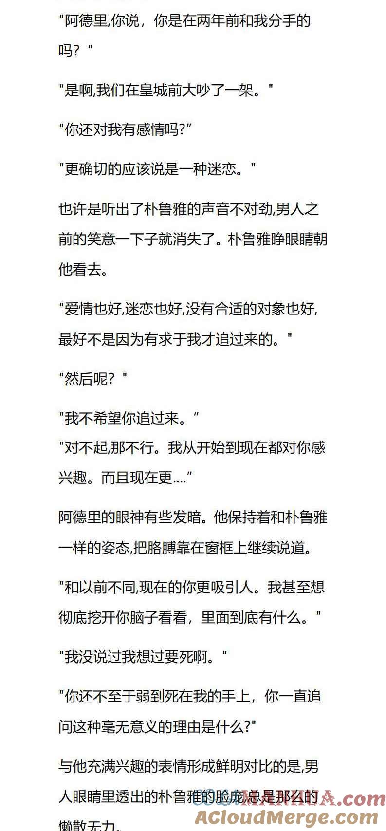 第35章与阿德里的交易-养龙的100种姿势 小说-达瑟儿（第2张）