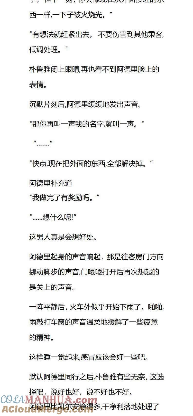 第35章与阿德里的交易-养龙的100种姿势 小说-达瑟儿（第4张）