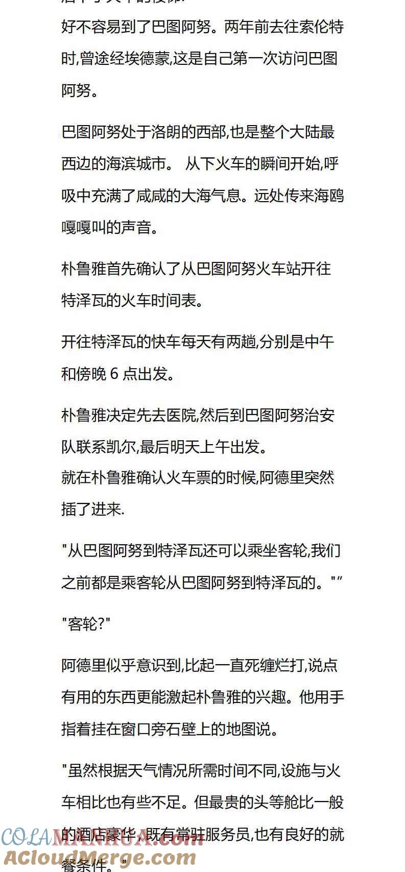 第35章与阿德里的交易-养龙的100种姿势 小说-达瑟儿（第6张）