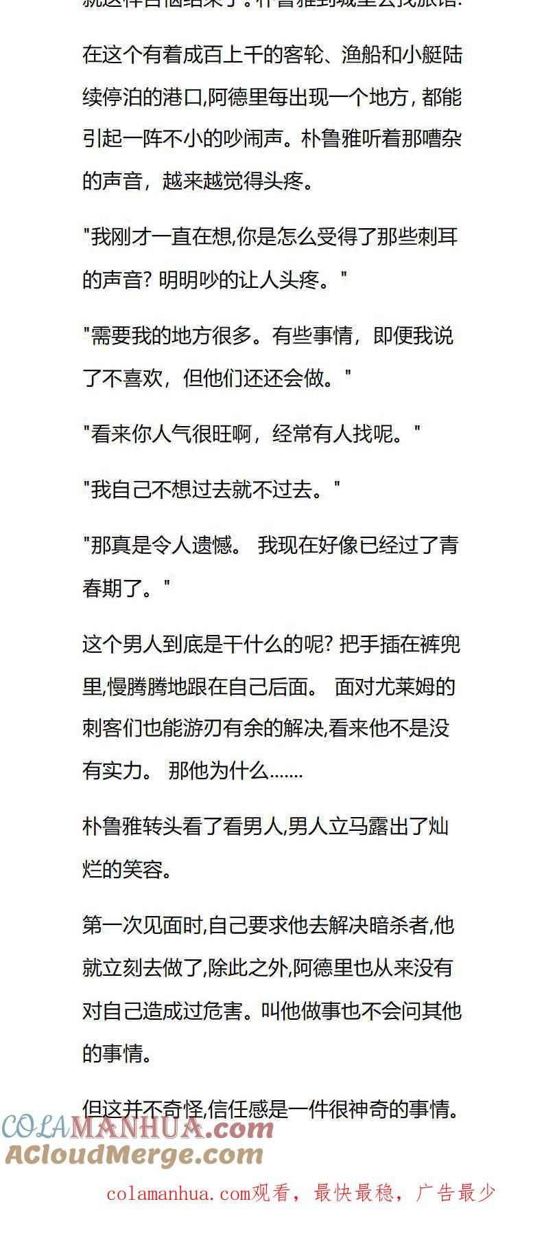 第35章与阿德里的交易-养龙的100种姿势 小说-达瑟儿（第8张）