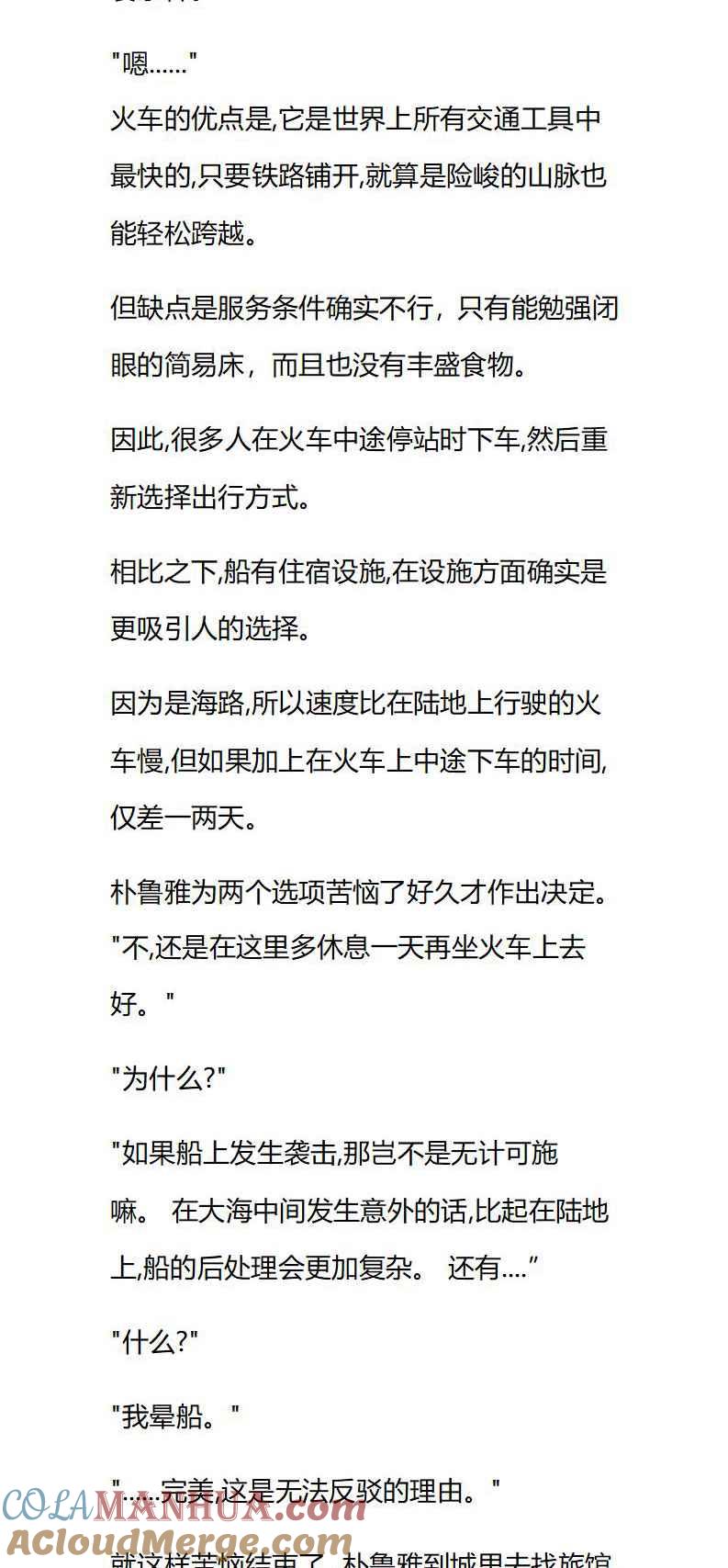 第35章与阿德里的交易-养龙的100种姿势 小说-达瑟儿（第7张）