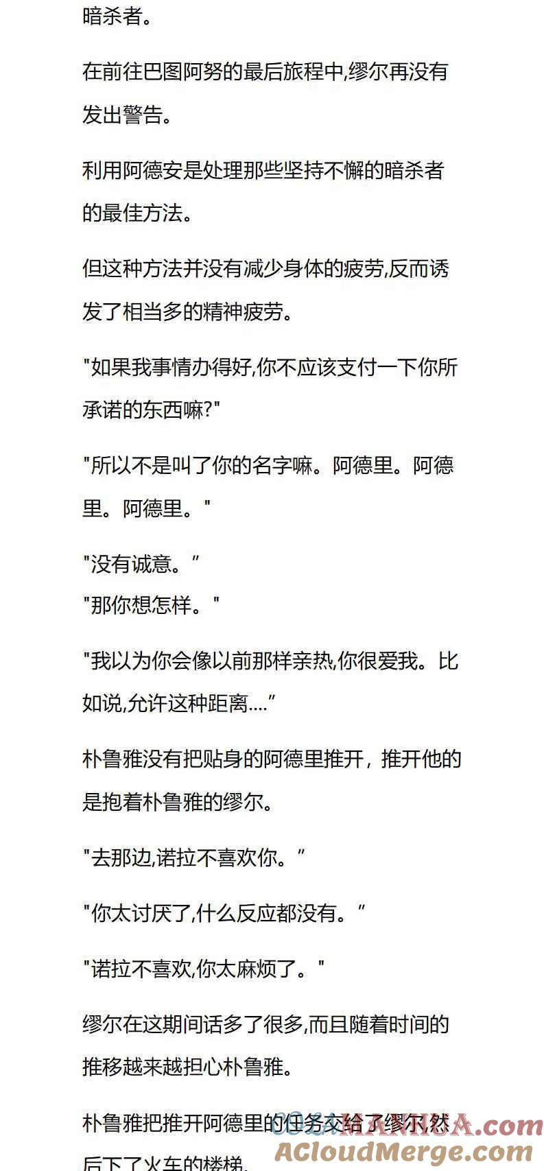 第35章与阿德里的交易-养龙的100种姿势 小说-达瑟儿（第5张）