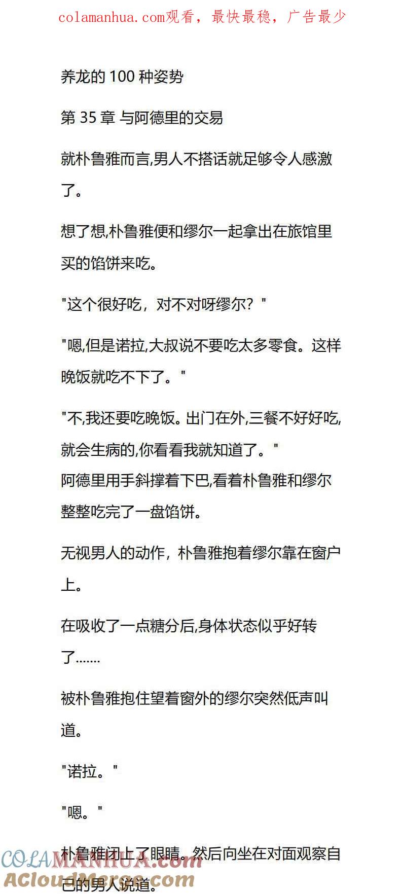 第35章与阿德里的交易-养龙的100种姿势 小说-达瑟儿（第1张）