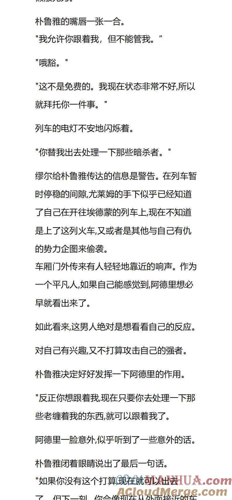 第35章与阿德里的交易-养龙的100种姿势 小说-达瑟儿（第3张）