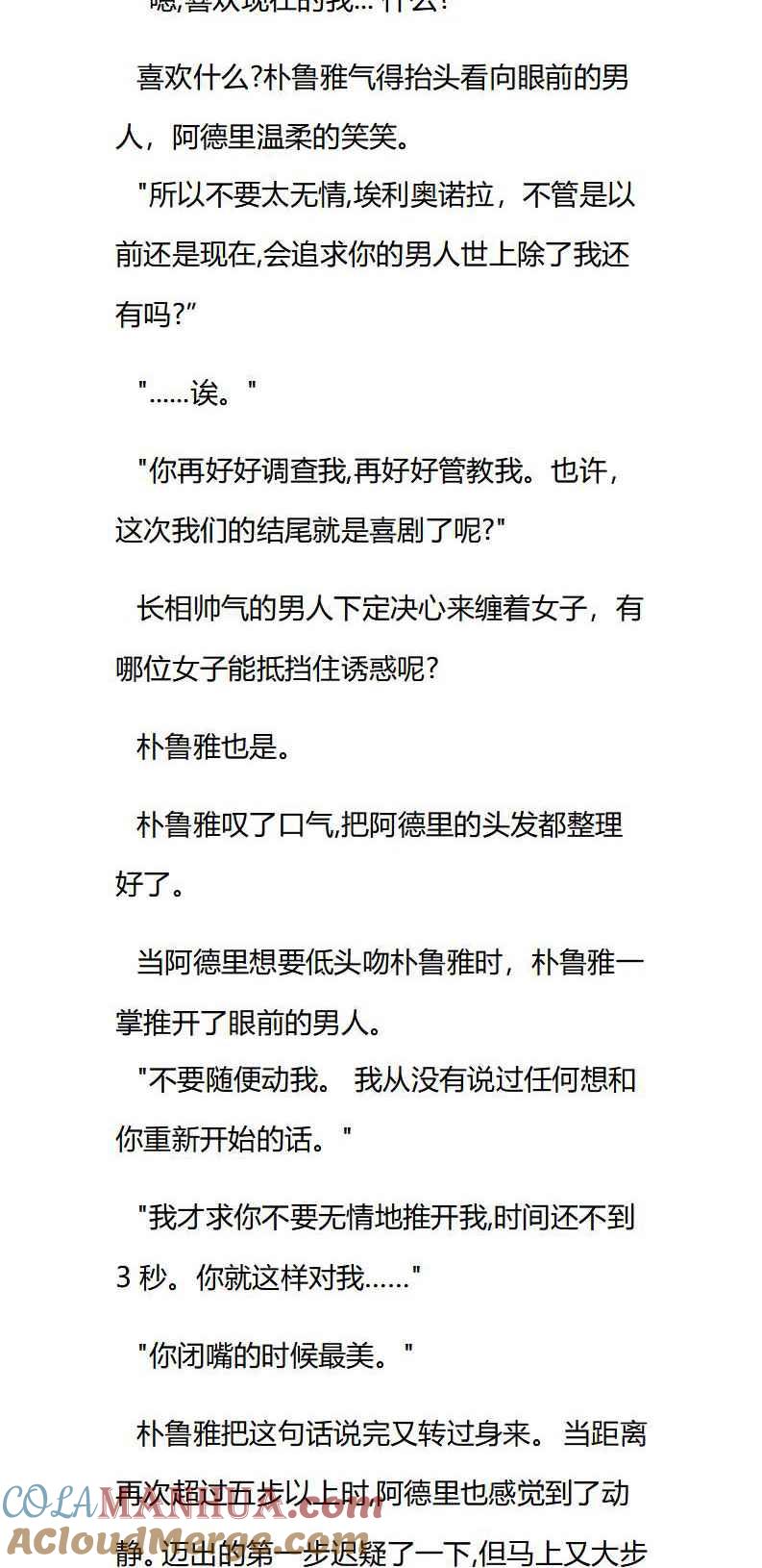 第36章火车停运-养龙的100种姿势 小说-达瑟儿（第5张）