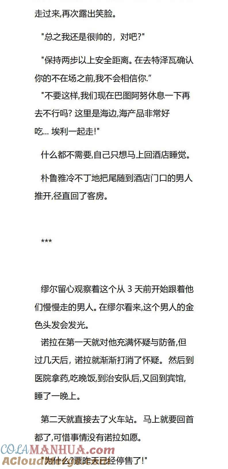 第36章火车停运-养龙的100种姿势 小说-达瑟儿（第6张）