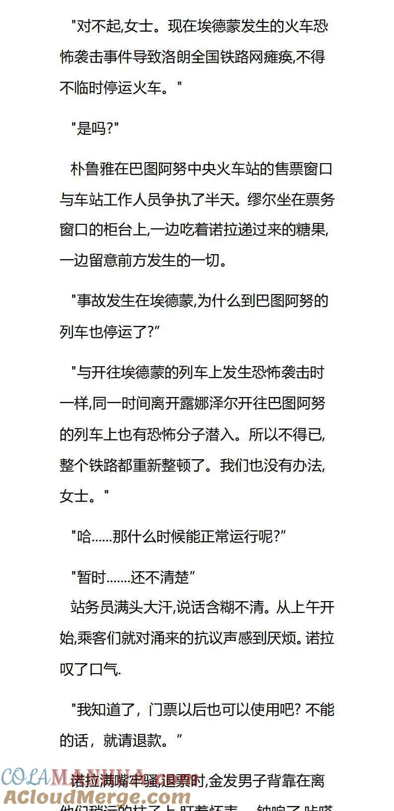 第36章火车停运-养龙的100种姿势 小说-达瑟儿（第7张）