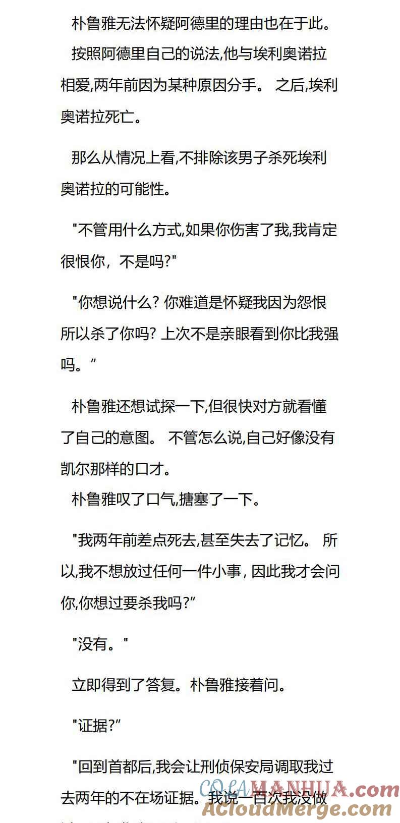 第36章火车停运-养龙的100种姿势 小说-达瑟儿（第3张）