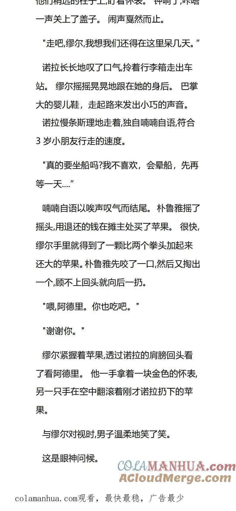 第36章火车停运-养龙的100种姿势 小说-达瑟儿（第8张）