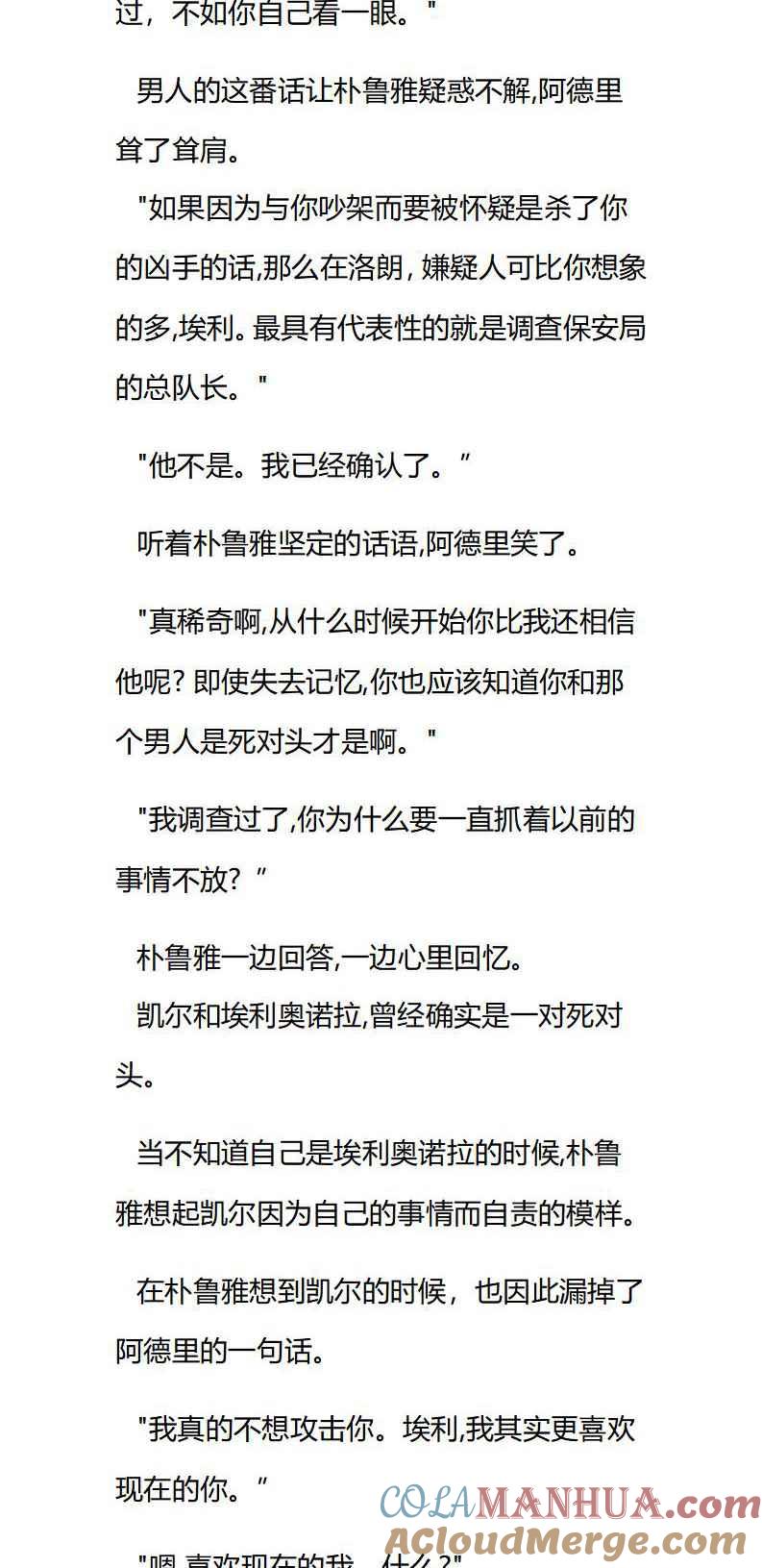 第36章火车停运-养龙的100种姿势 小说-达瑟儿（第4张）