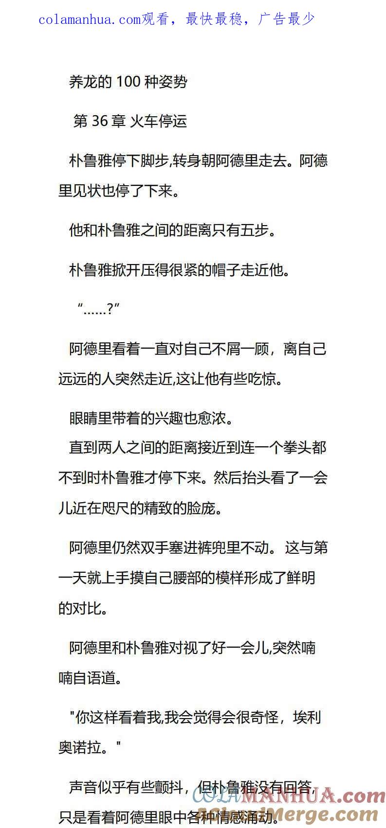 第36章火车停运-养龙的100种姿势 小说-达瑟儿（第1张）