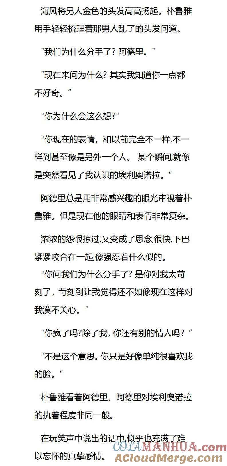 第36章火车停运-养龙的100种姿势 小说-达瑟儿（第2张）