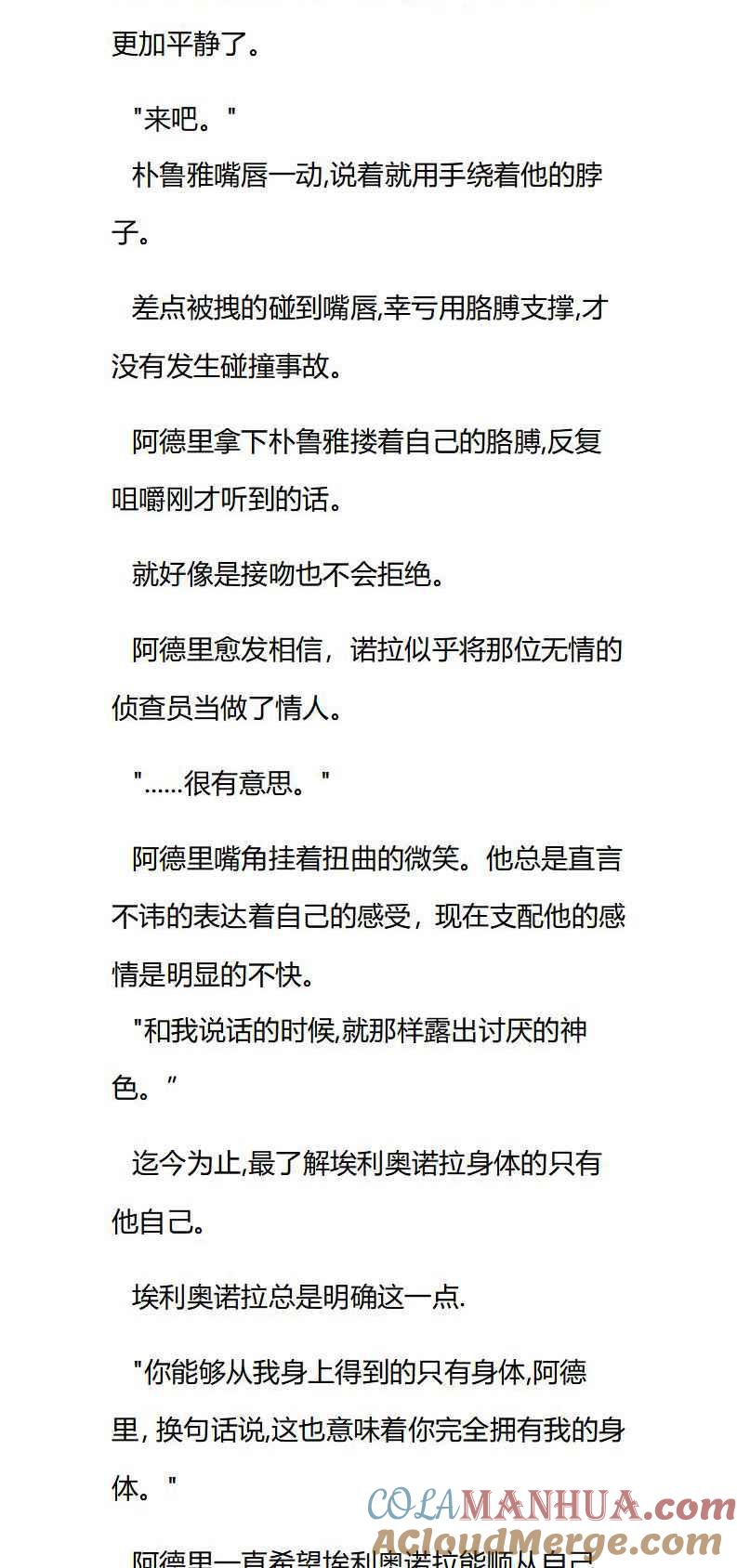 第38章昏睡时的靠近-养龙的100种姿势 小说-达瑟儿（第2张）