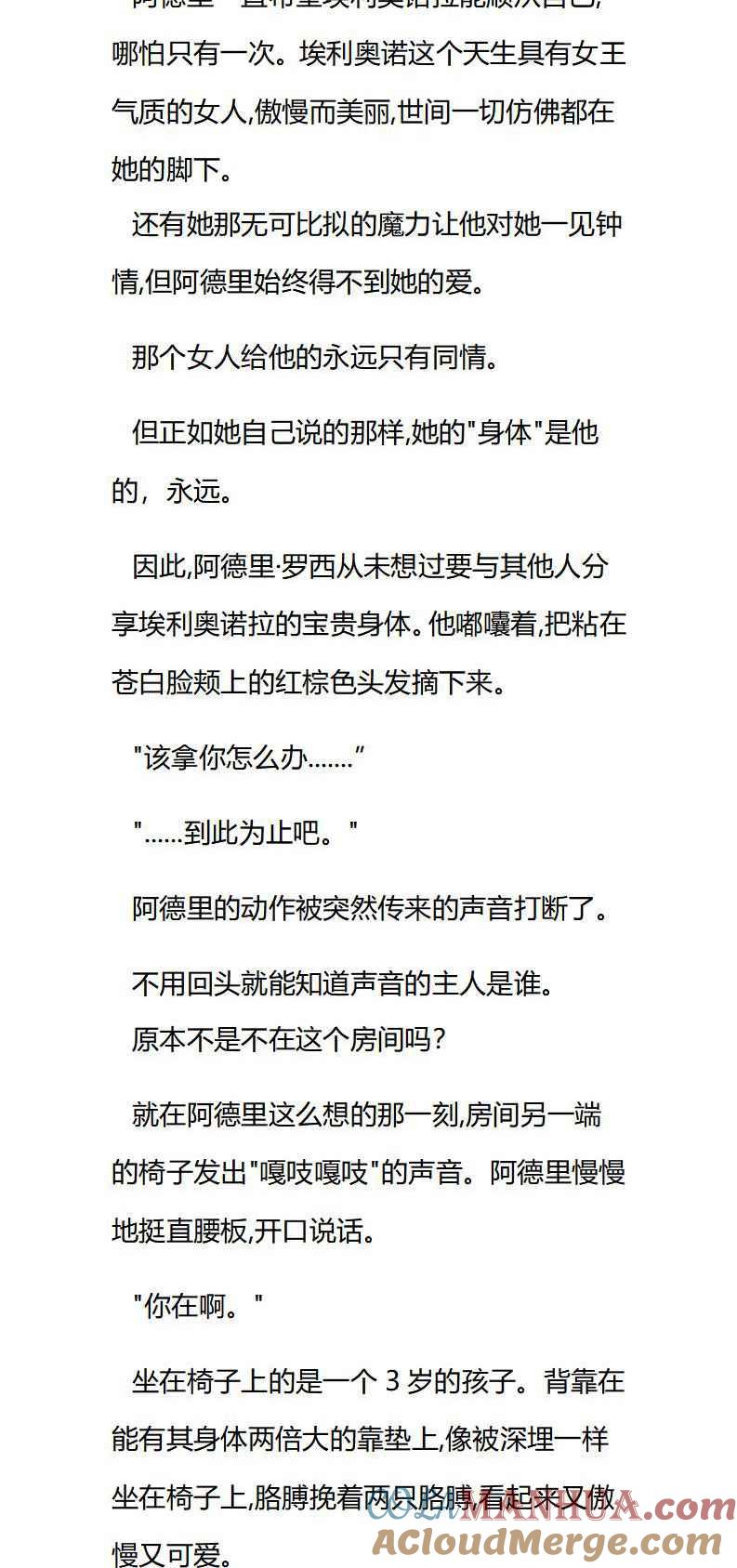 第38章昏睡时的靠近-养龙的100种姿势 小说-达瑟儿（第3张）