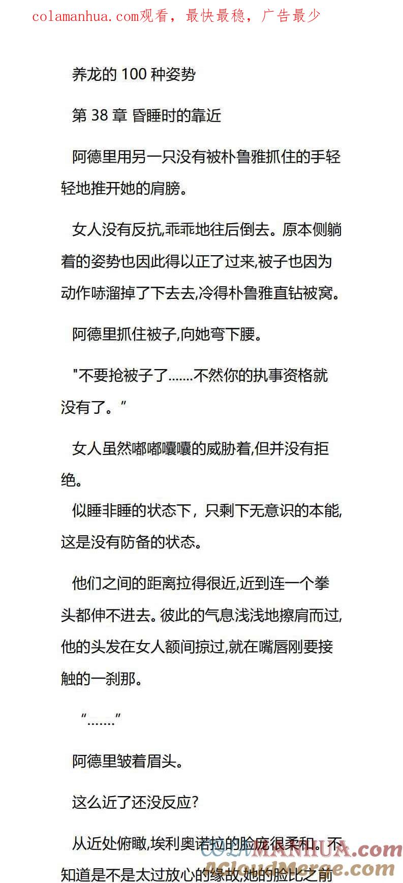 第38章昏睡时的靠近-养龙的100种姿势 小说-达瑟儿（第1张）