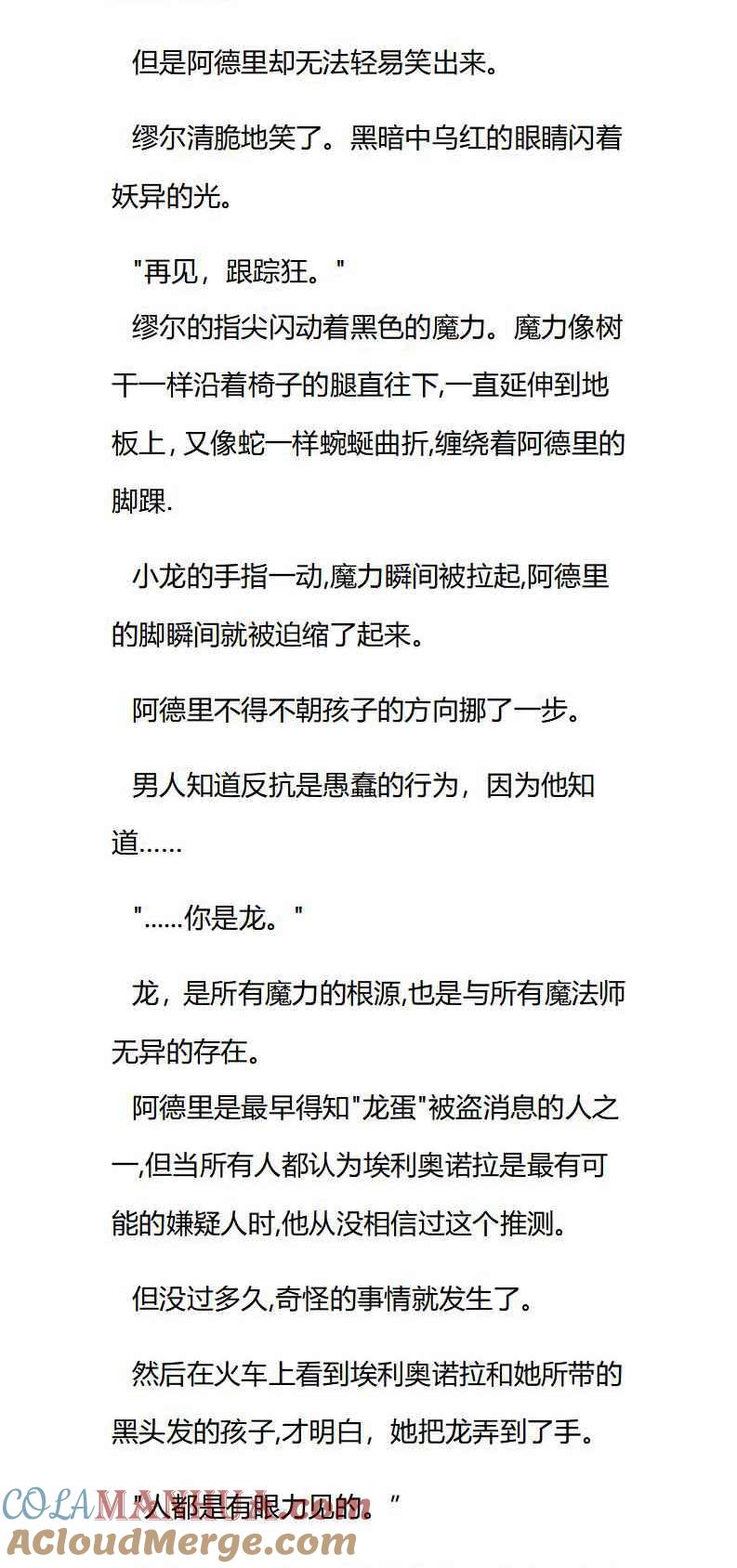 第38章昏睡时的靠近-养龙的100种姿势 小说-达瑟儿（第4张）