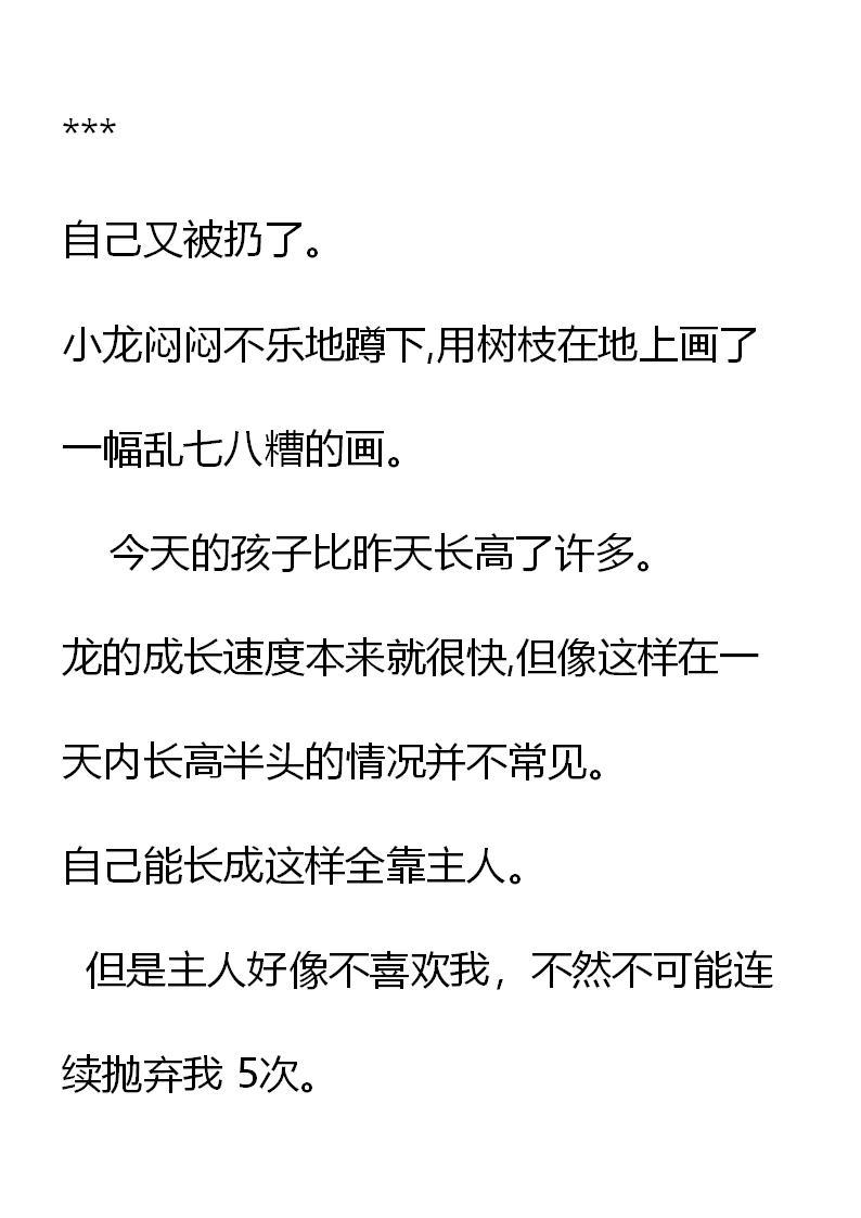 第3章搞破坏的不速之客-养龙的100种姿势 小说-达瑟儿（第8张）