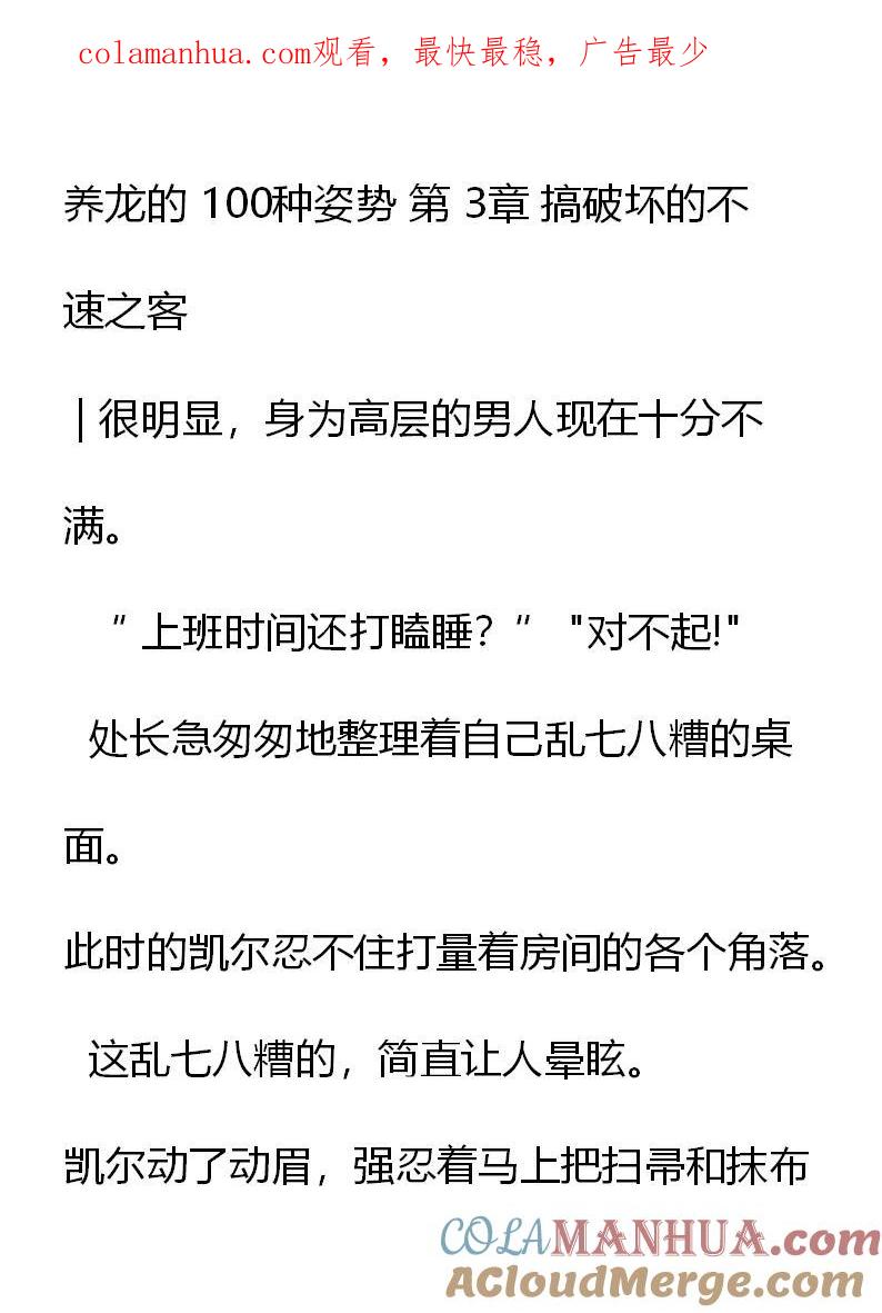 第3章搞破坏的不速之客-养龙的100种姿势 小说-达瑟儿（第1张）