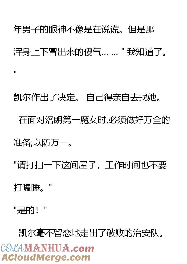第3章搞破坏的不速之客-养龙的100种姿势 小说-达瑟儿（第5张）