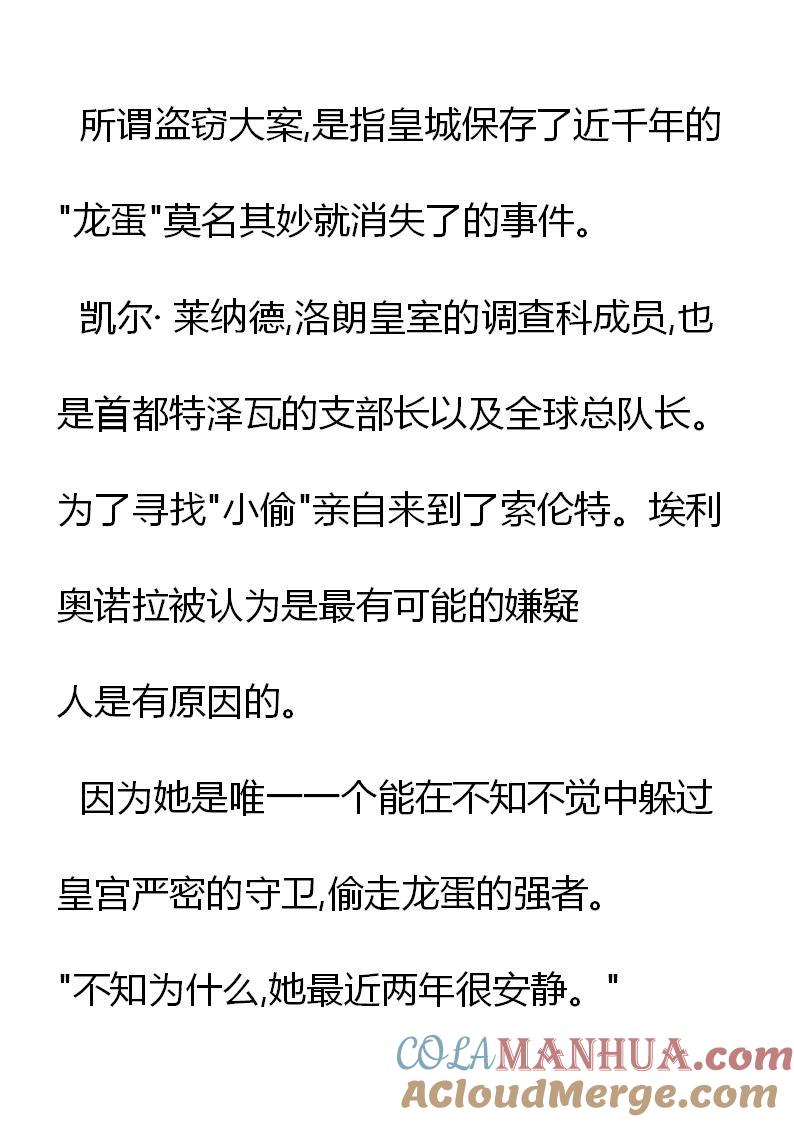第3章搞破坏的不速之客-养龙的100种姿势 小说-达瑟儿（第3张）
