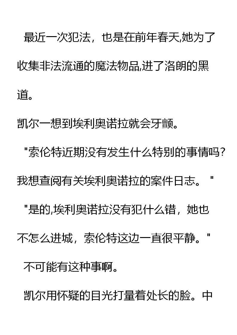 第3章搞破坏的不速之客-养龙的100种姿势 小说-达瑟儿（第4张）