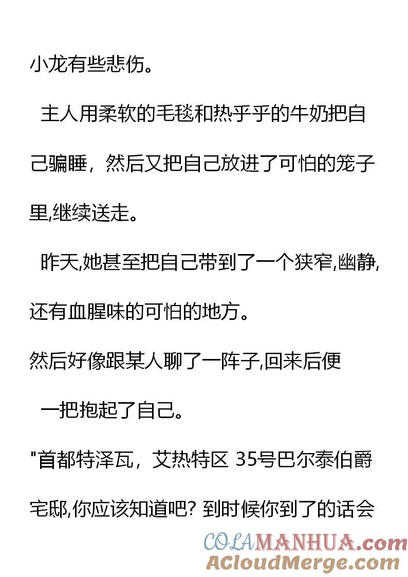 第3章搞破坏的不速之客-养龙的100种姿势 小说-达瑟儿（第9张）