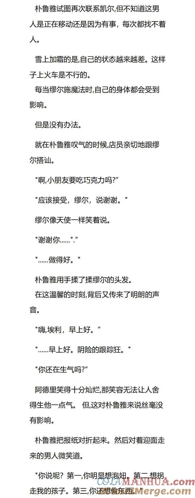 第39章身份暴露-养龙的100种姿势 小说-达瑟儿（第3张）