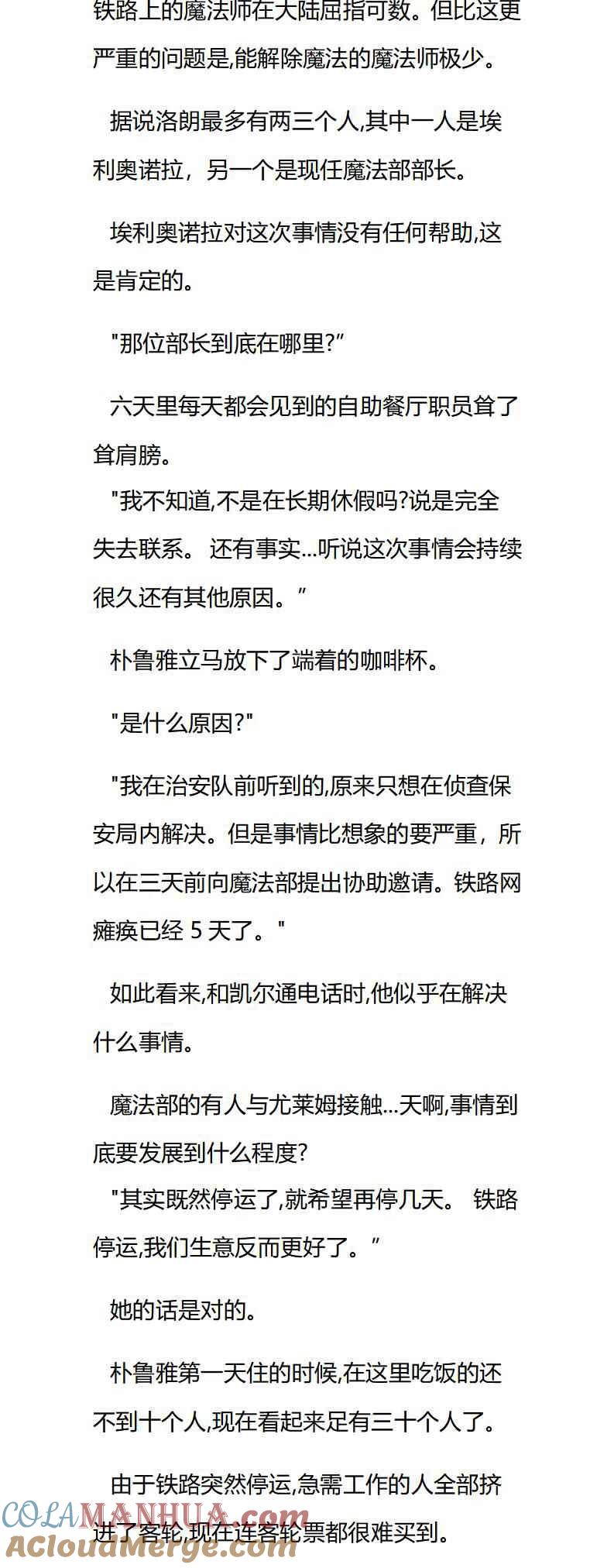 第39章身份暴露-养龙的100种姿势 小说-达瑟儿（第2张）