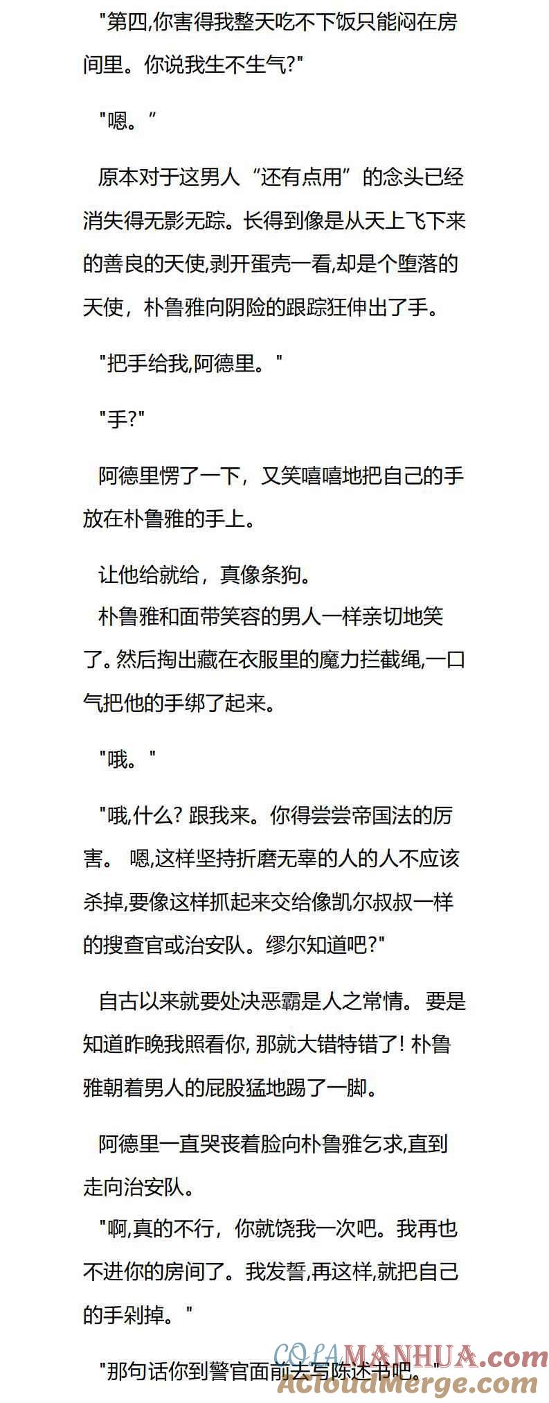第39章身份暴露-养龙的100种姿势 小说-达瑟儿（第4张）