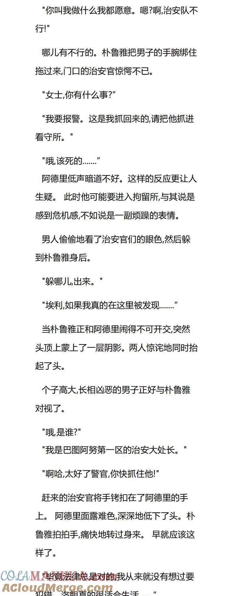 第39章身份暴露-养龙的100种姿势 小说-达瑟儿（第5张）