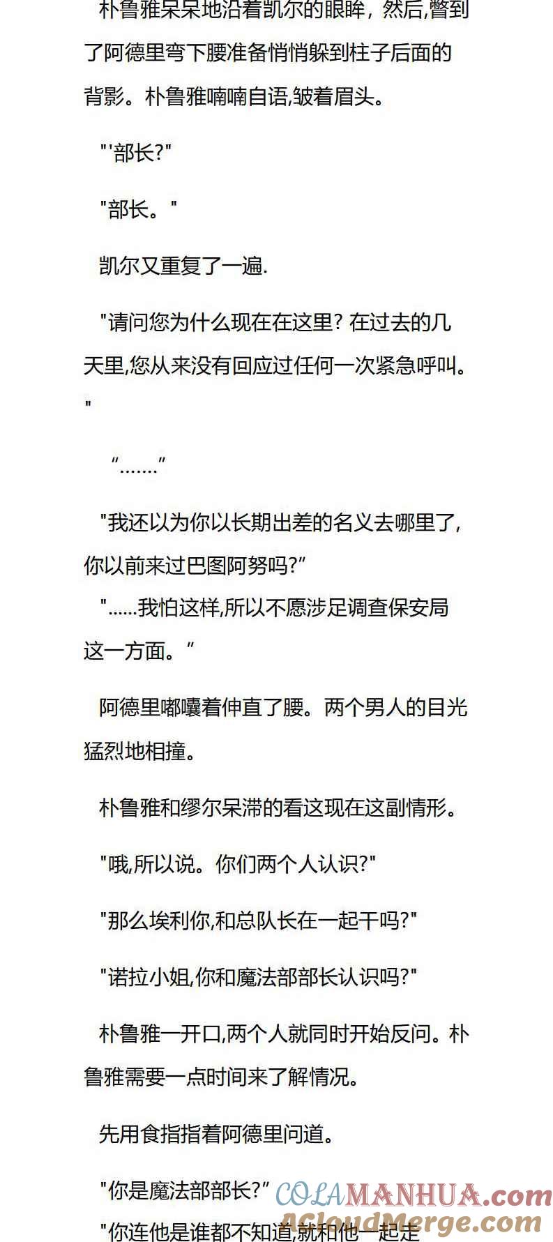 第40章凯尔出现！-养龙的100种姿势 小说-达瑟儿（第4张）