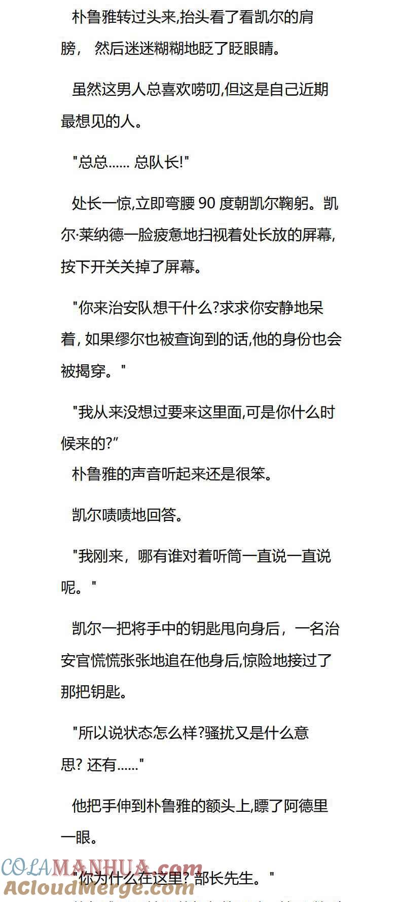 第40章凯尔出现！-养龙的100种姿势 小说-达瑟儿（第3张）