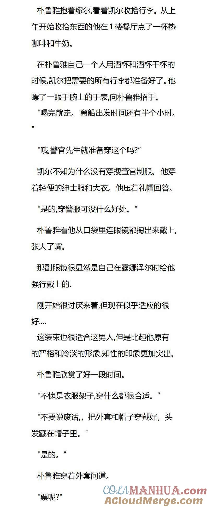 第41章唠叨的凯尔-养龙的100种姿势 小说-达瑟儿（第6张）