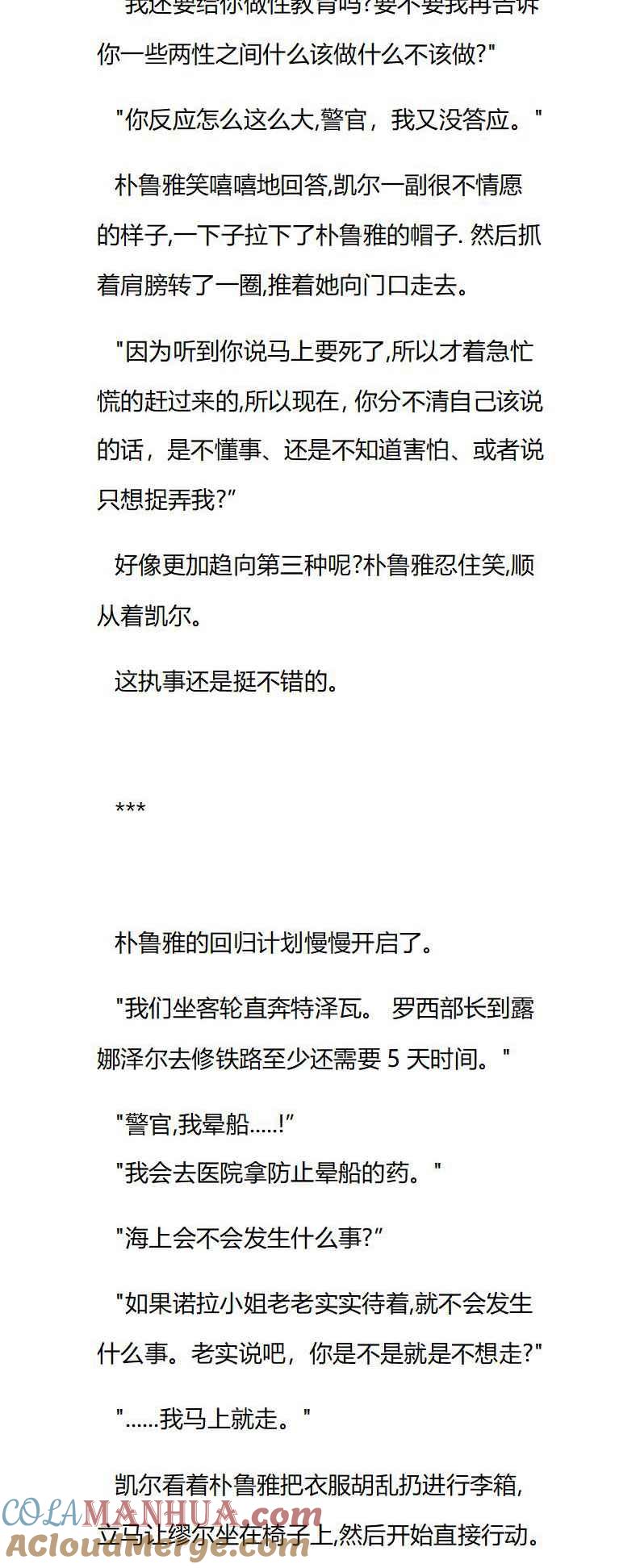 第41章唠叨的凯尔-养龙的100种姿势 小说-达瑟儿（第5张）