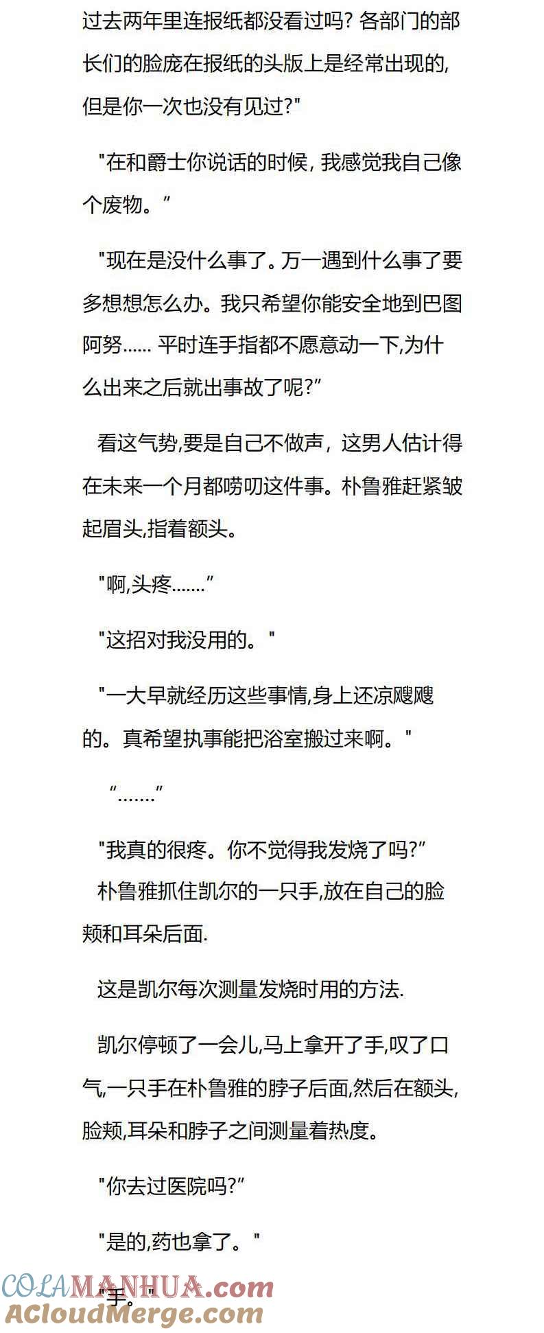 第41章唠叨的凯尔-养龙的100种姿势 小说-达瑟儿（第2张）