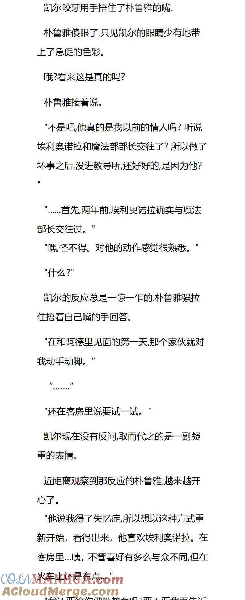 第41章唠叨的凯尔-养龙的100种姿势 小说-达瑟儿（第4张）