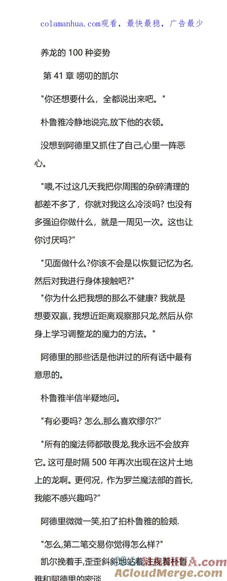 第41章唠叨的凯尔-养龙的100种姿势 小说-达瑟儿（第1张）